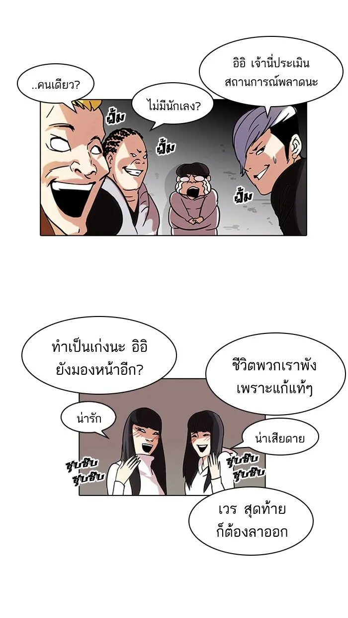 Lookism - หน้า 24