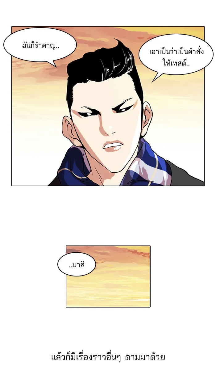 Lookism - หน้า 45