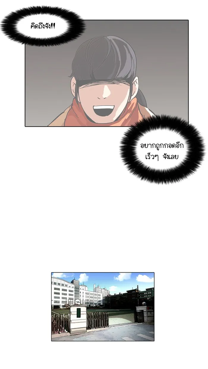 Lookism - หน้า 23