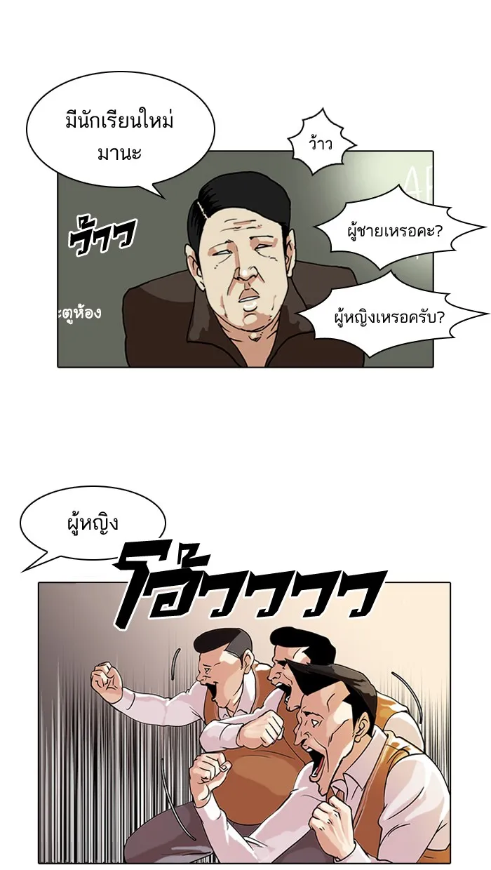 Lookism - หน้า 24