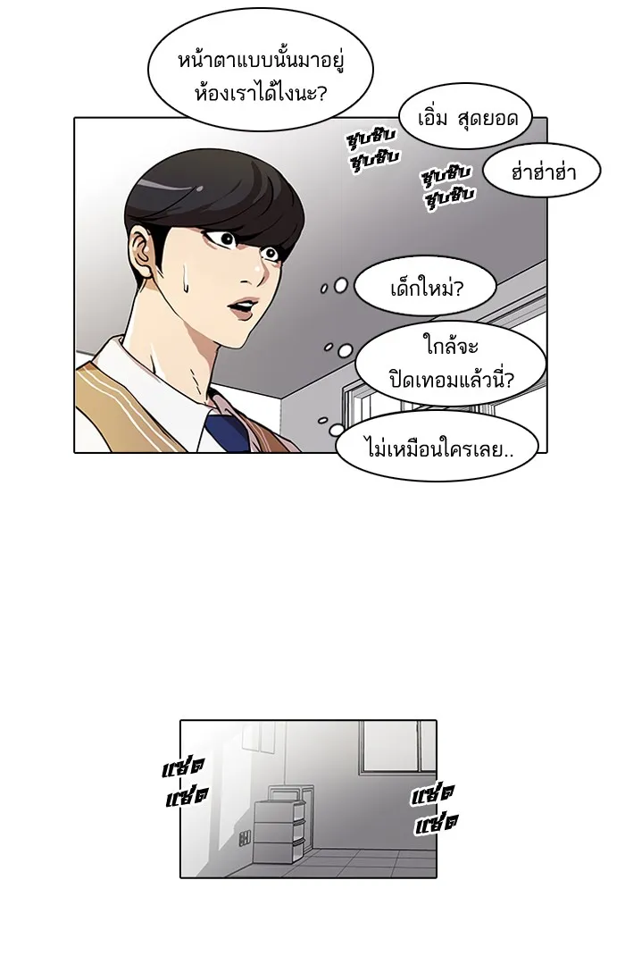 Lookism - หน้า 27