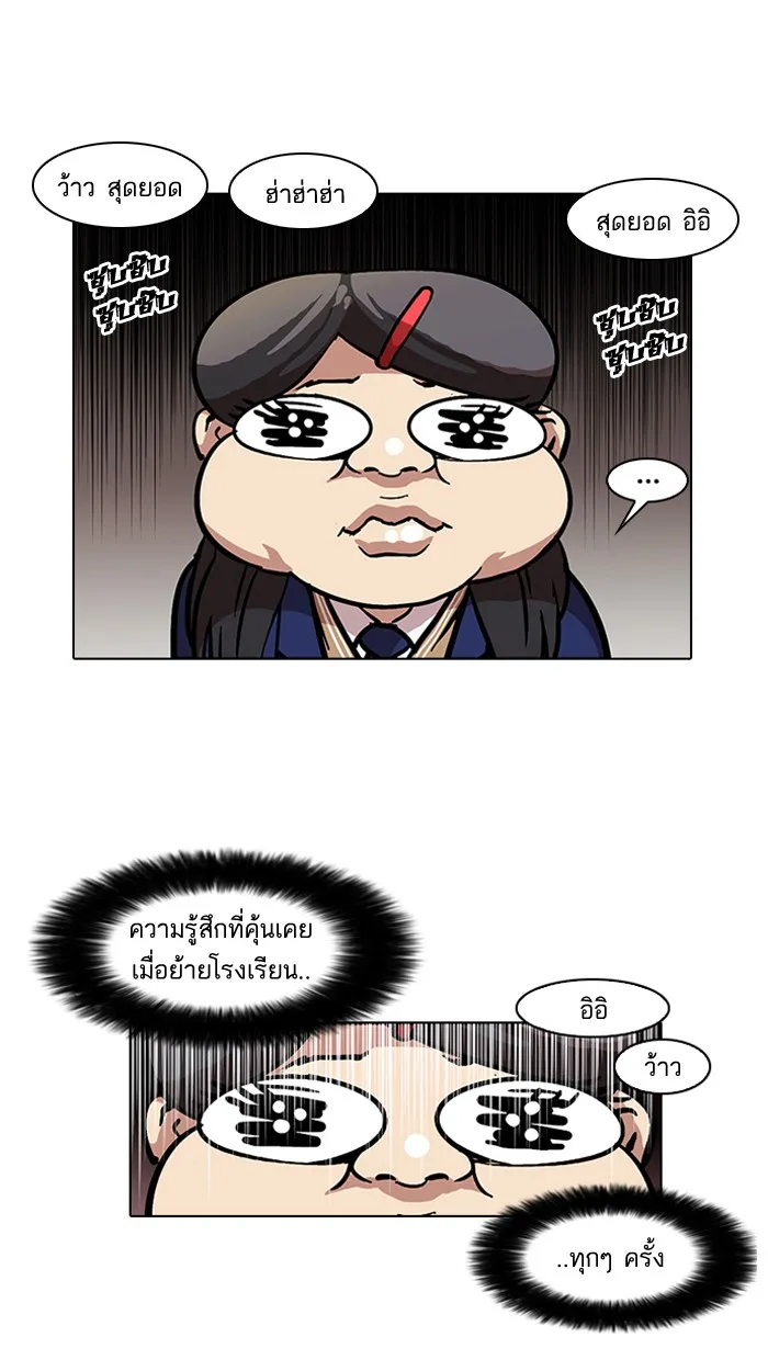 Lookism - หน้า 28