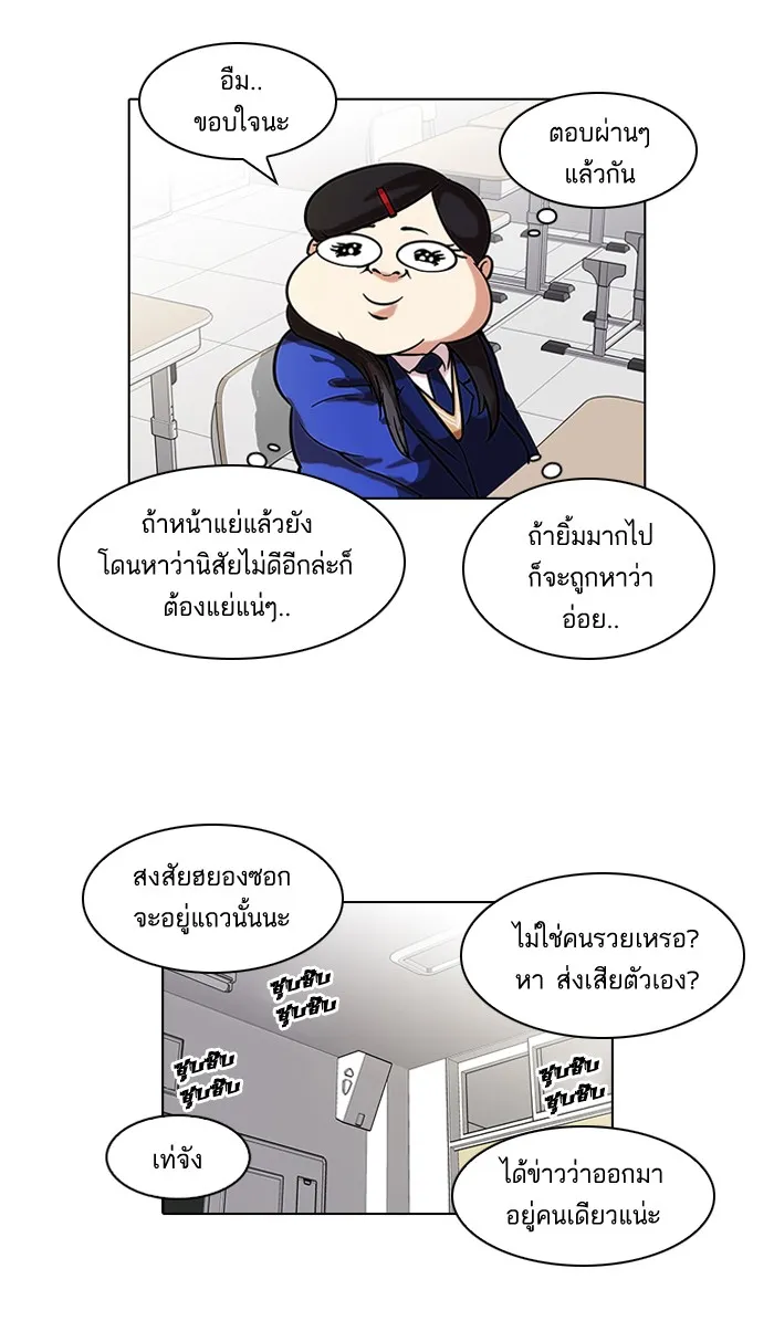 Lookism - หน้า 42