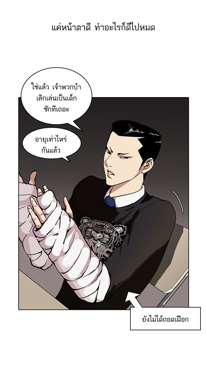 Lookism - หน้า 43