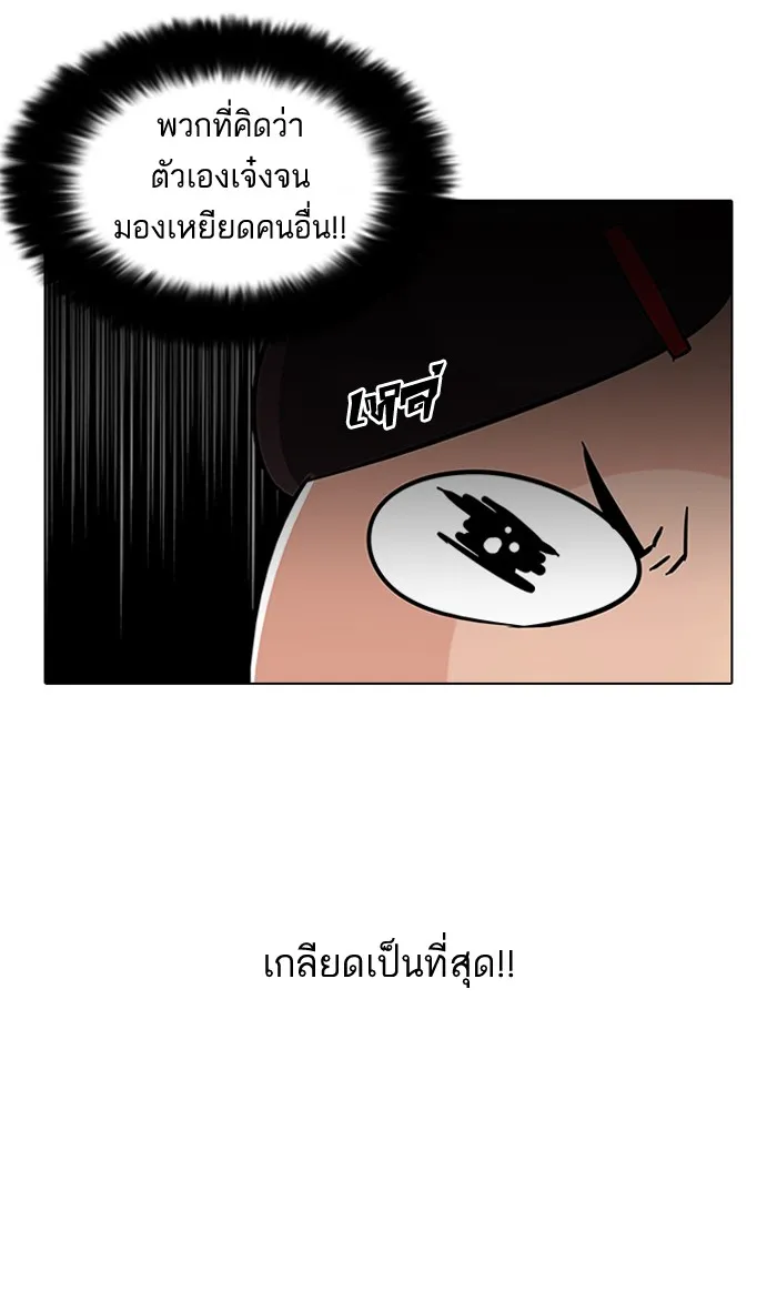 Lookism - หน้า 60