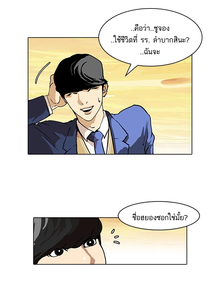 Lookism - หน้า 44