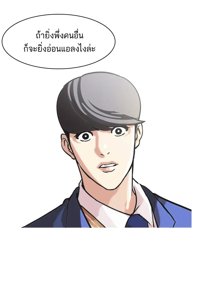 Lookism - หน้า 47