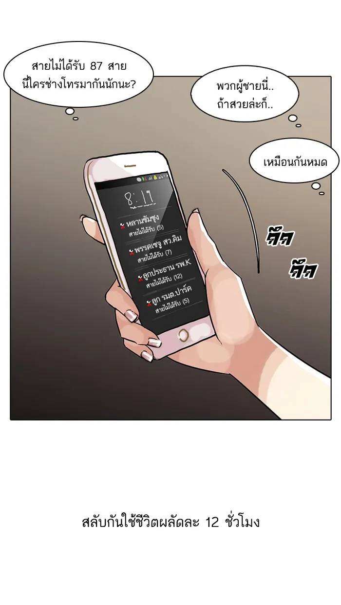 Lookism - หน้า 59