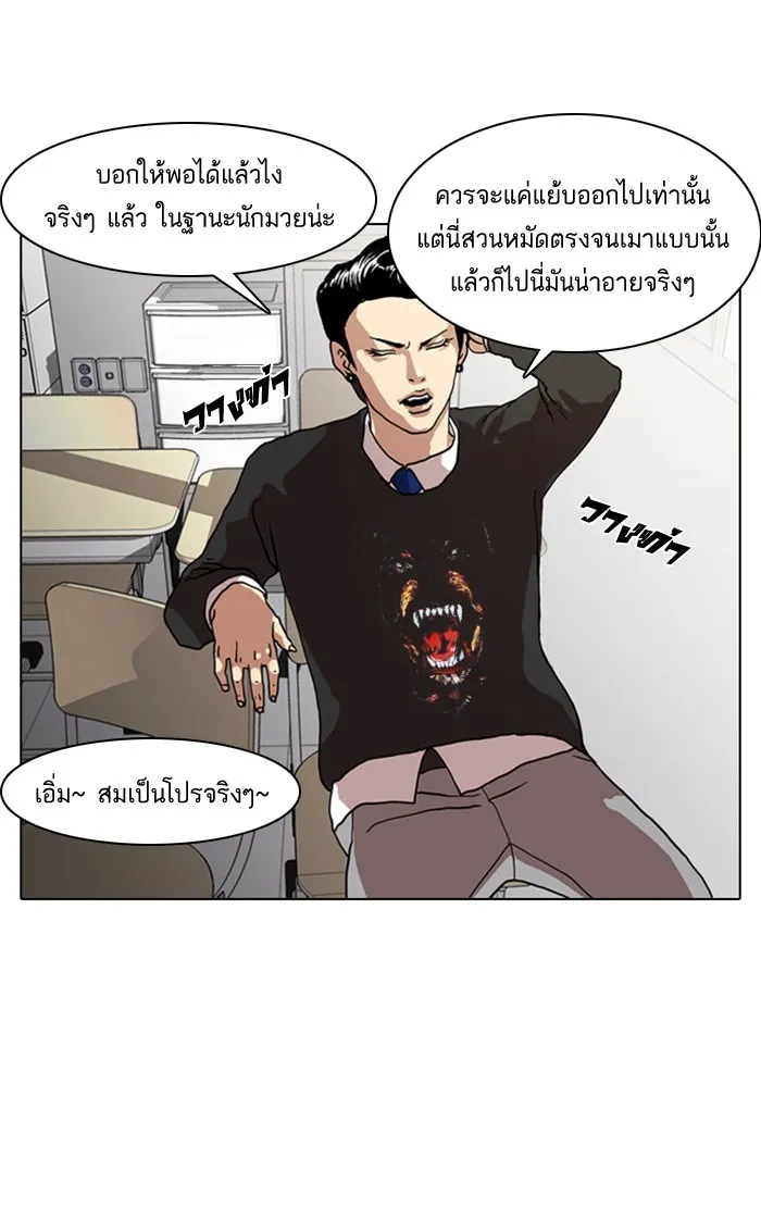 Lookism - หน้า 10