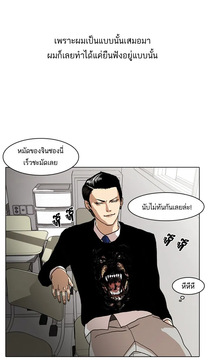 Lookism - หน้า 2