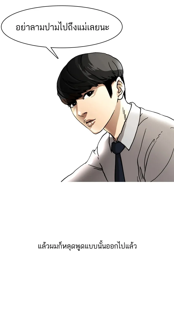 Lookism - หน้า 22