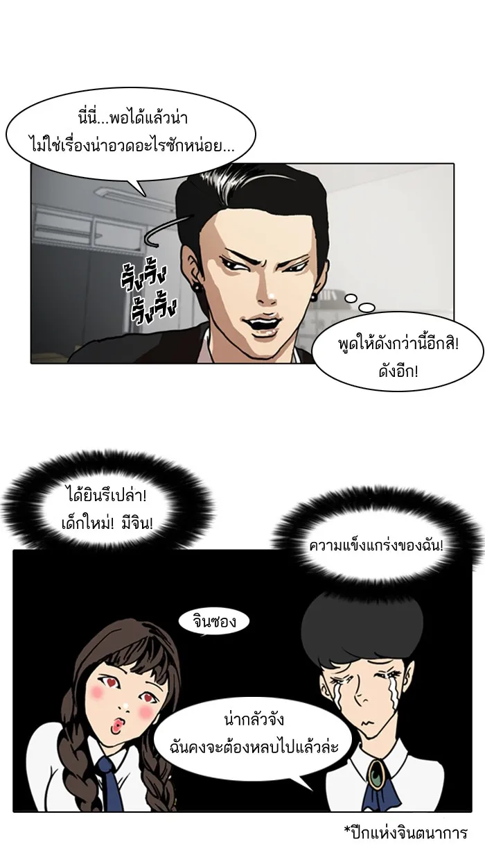 Lookism - หน้า 3