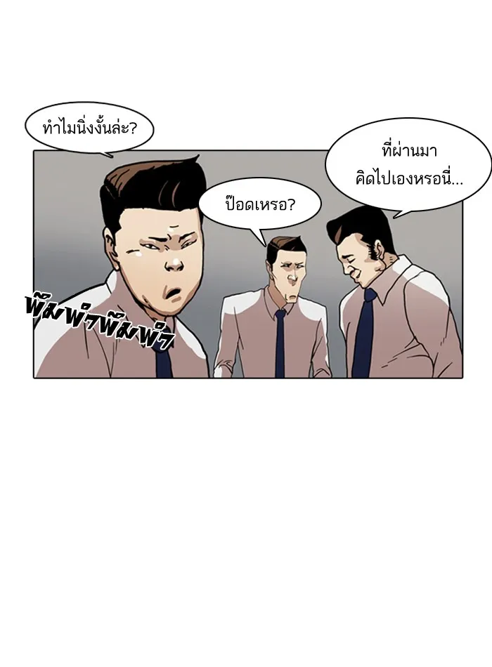 Lookism - หน้า 37