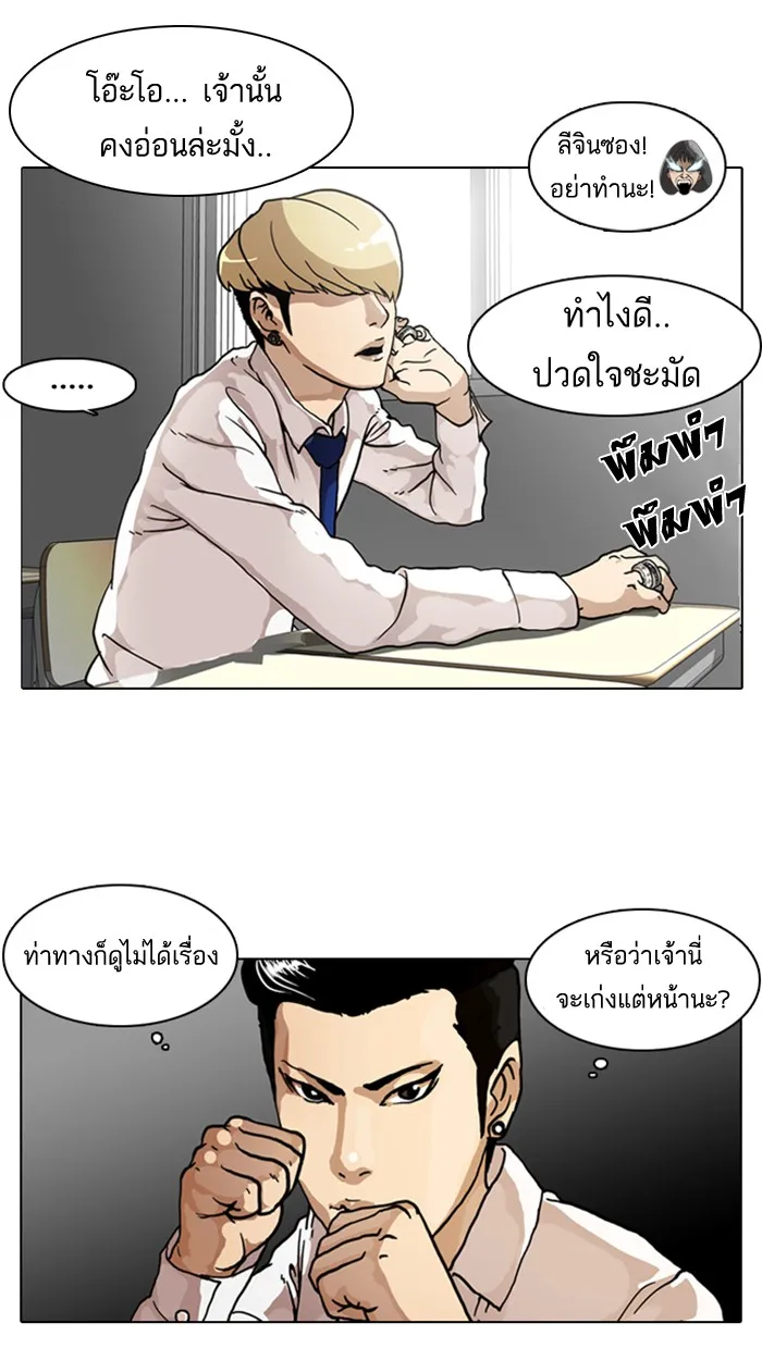 Lookism - หน้า 38