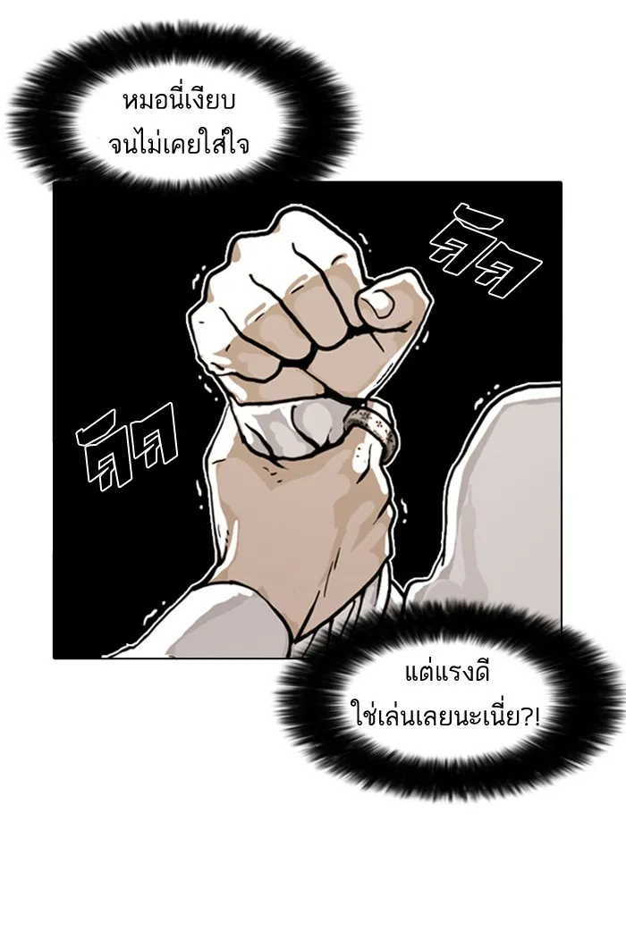 Lookism - หน้า 43