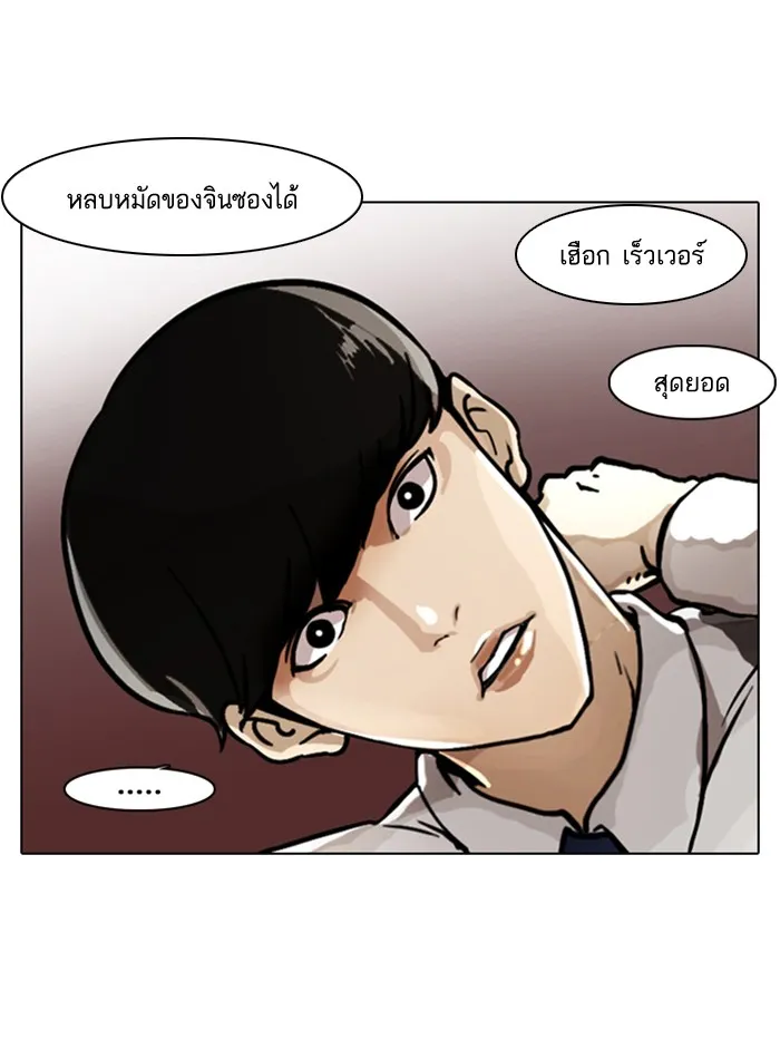 Lookism - หน้า 61