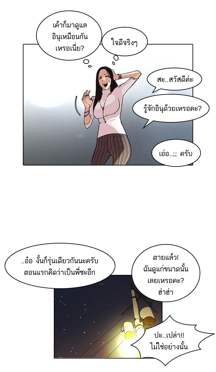 Lookism - หน้า 25