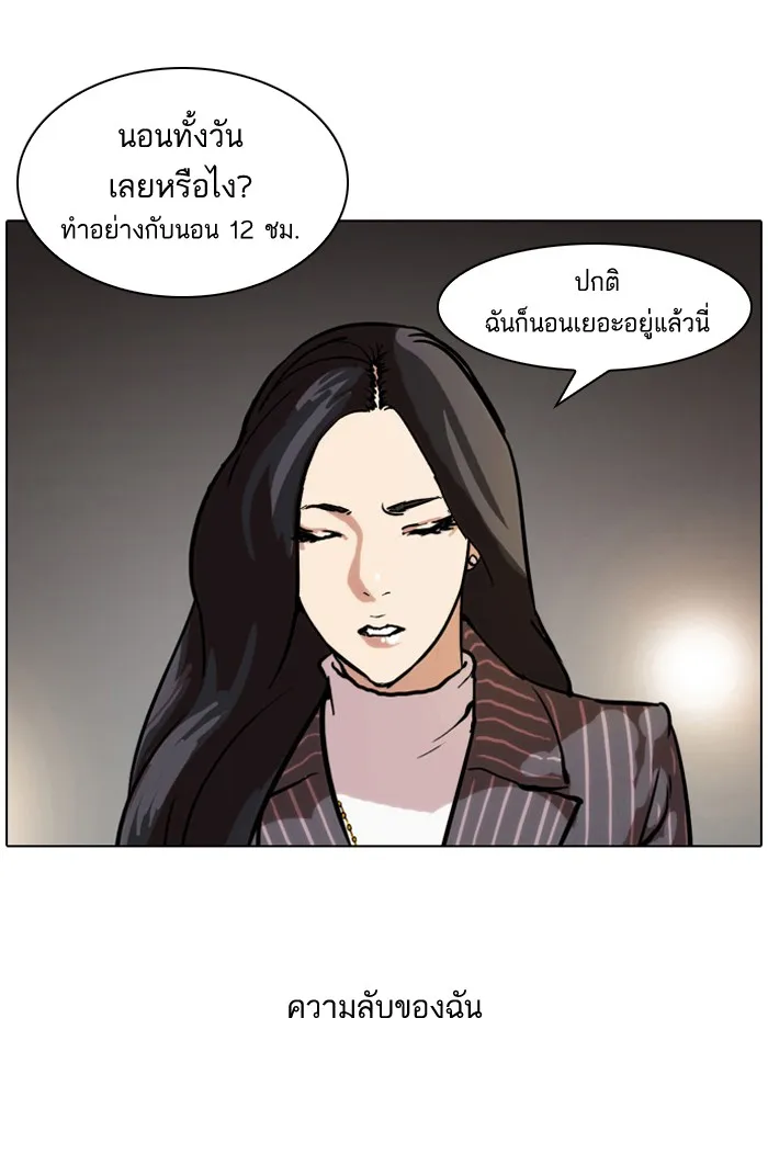 Lookism - หน้า 3