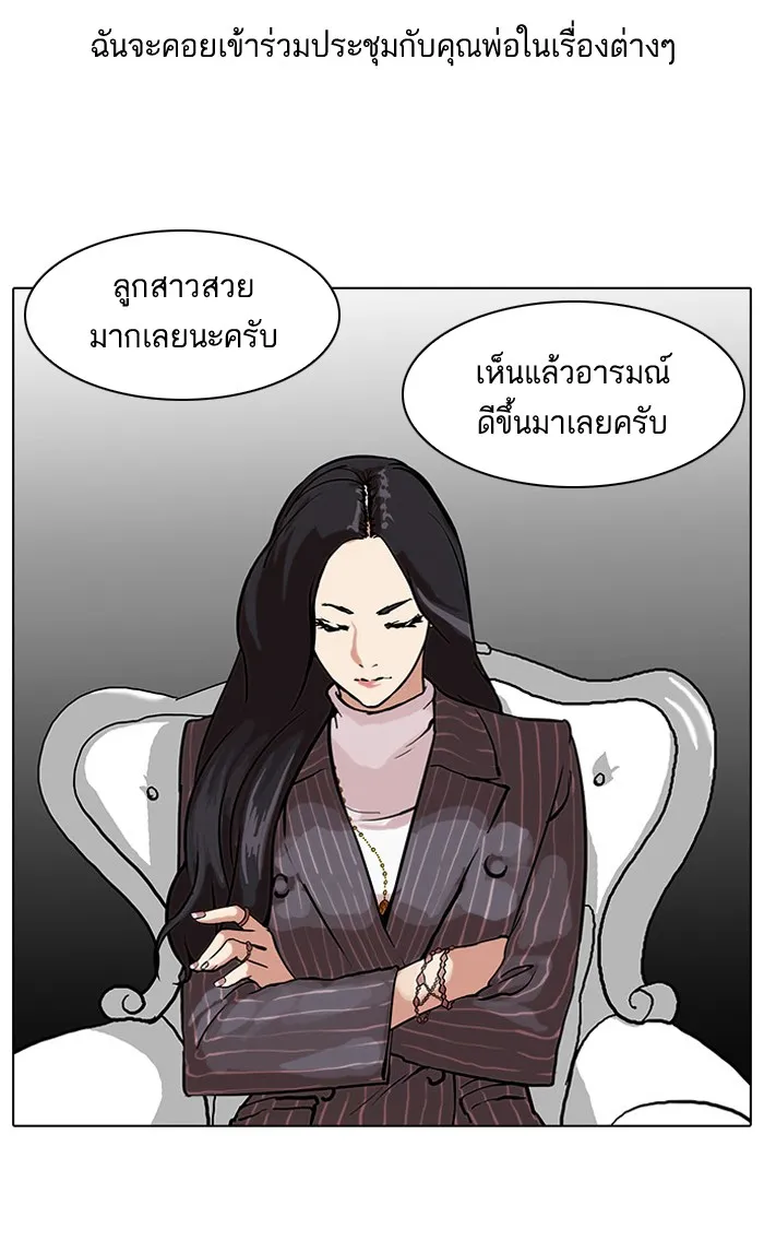 Lookism - หน้า 8