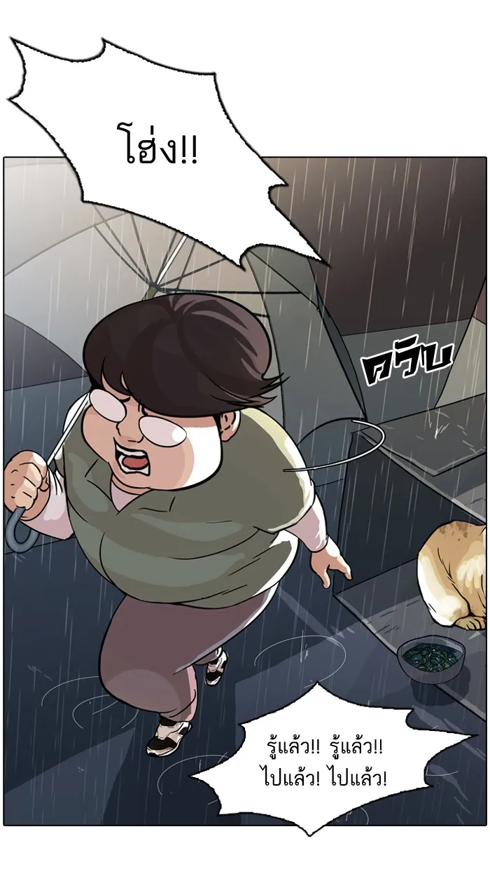 Lookism - หน้า 23