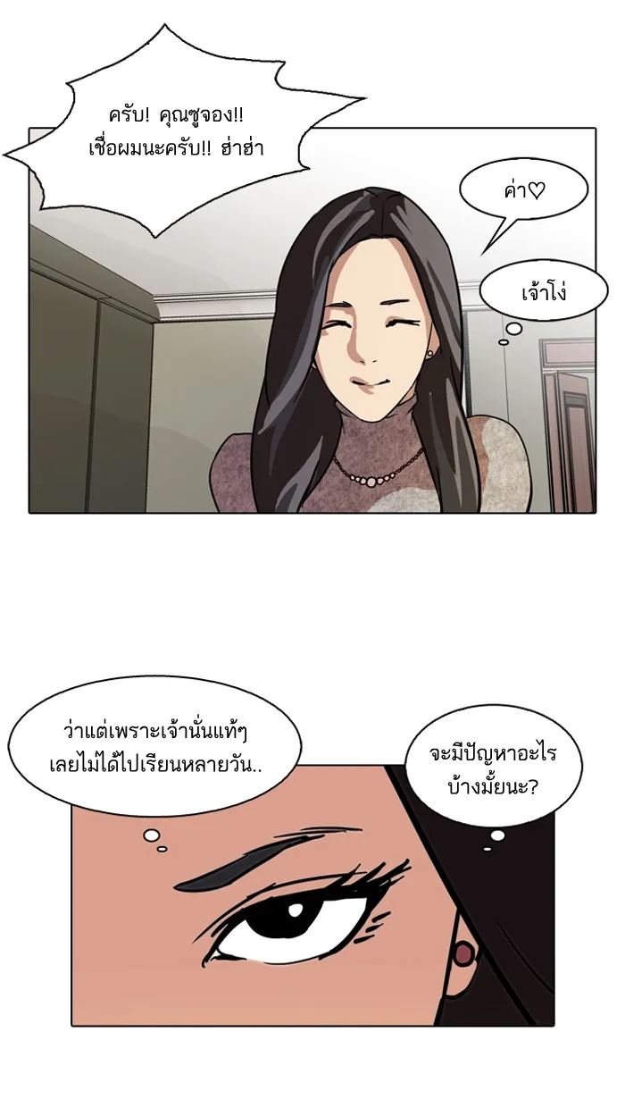 Lookism - หน้า 46