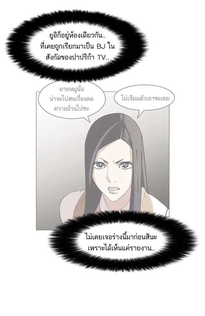 Lookism - หน้า 57