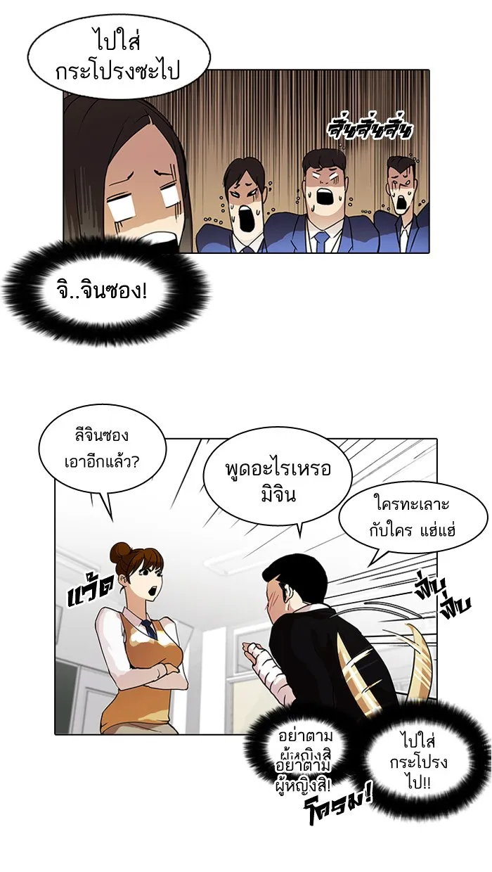 Lookism - หน้า 11