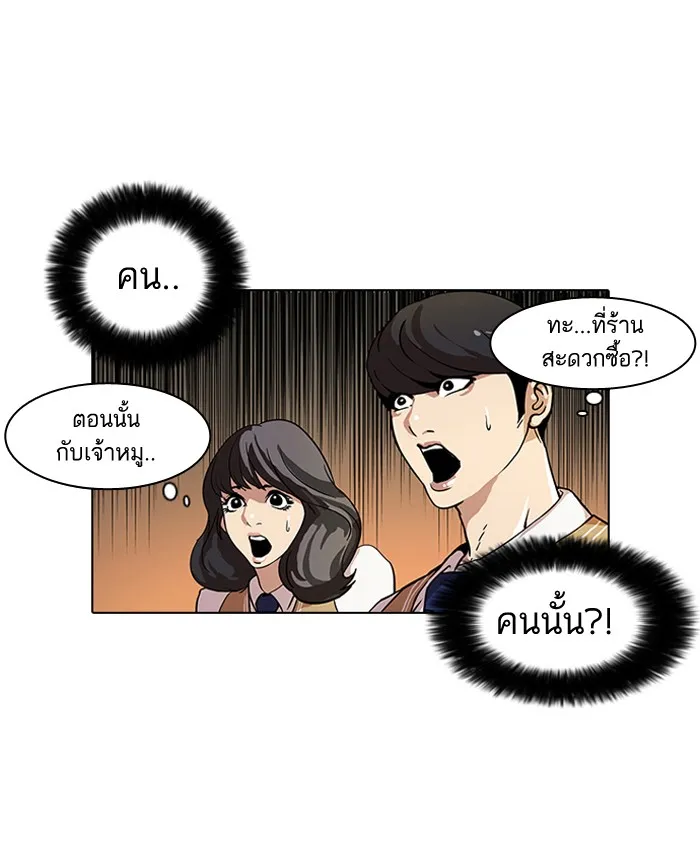 Lookism - หน้า 14