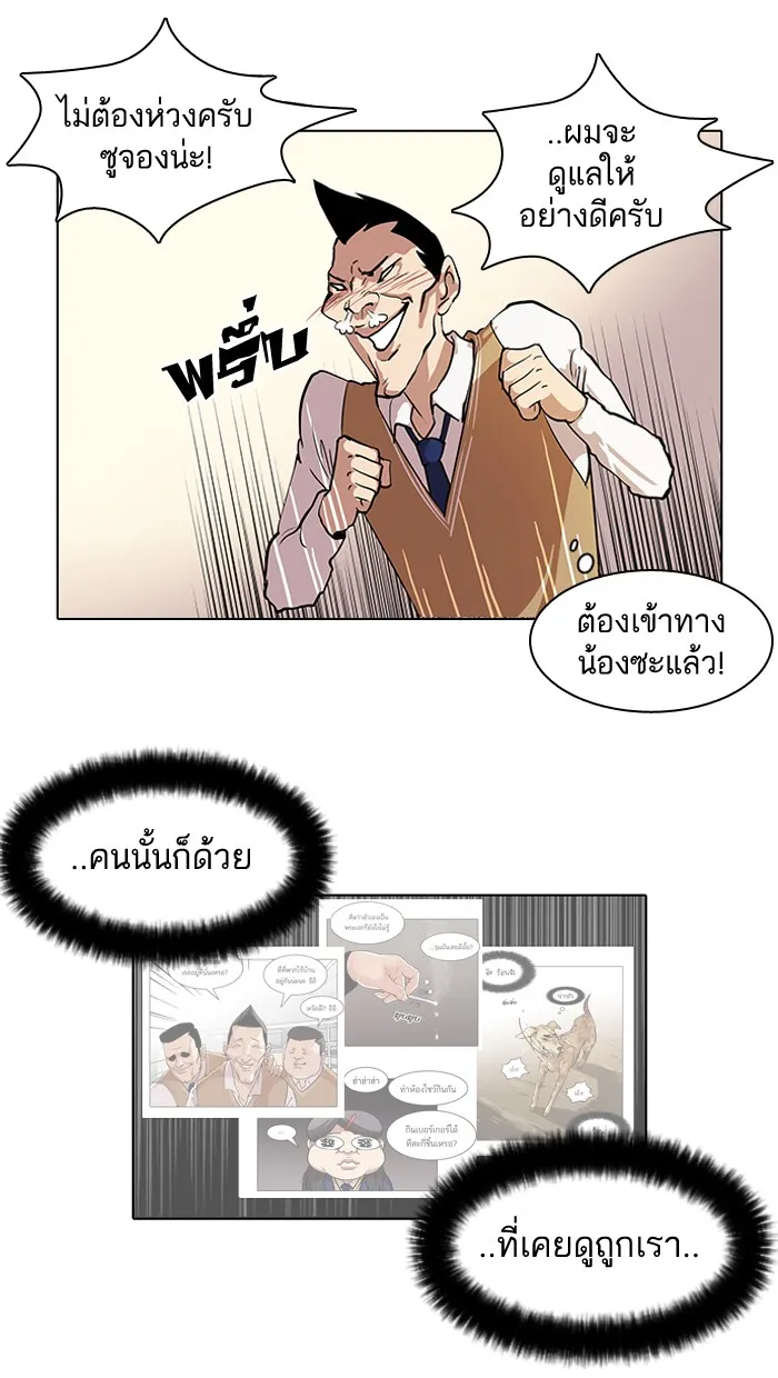 Lookism - หน้า 20