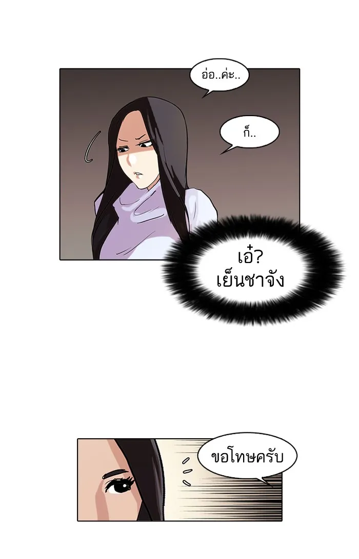 Lookism - หน้า 21