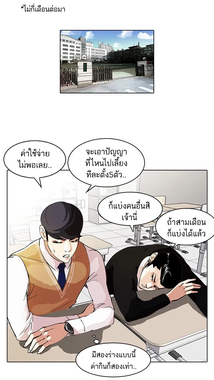 Lookism - หน้า 53