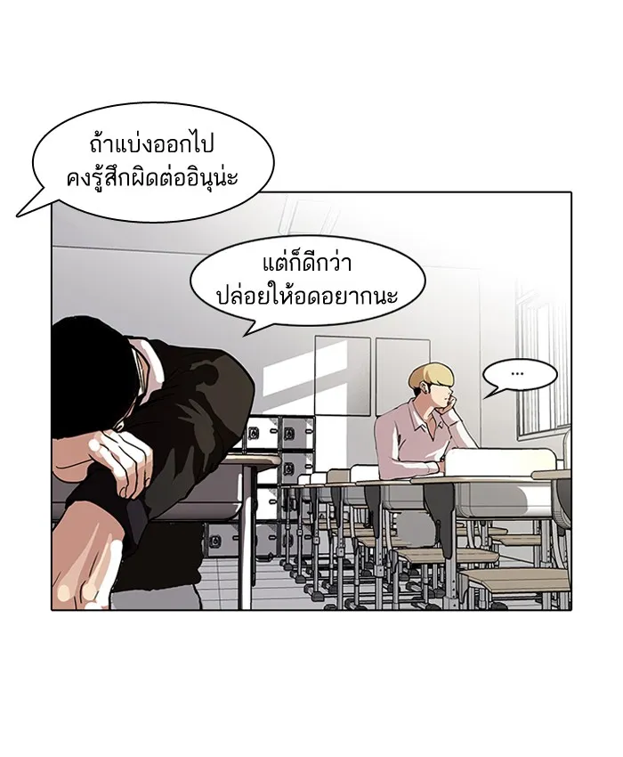 Lookism - หน้า 54