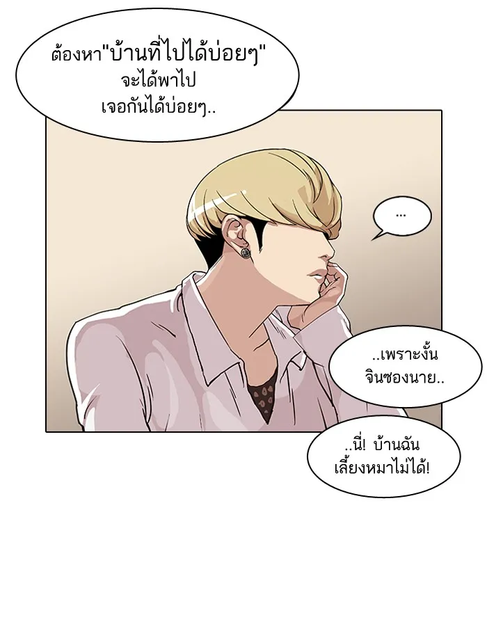 Lookism - หน้า 55