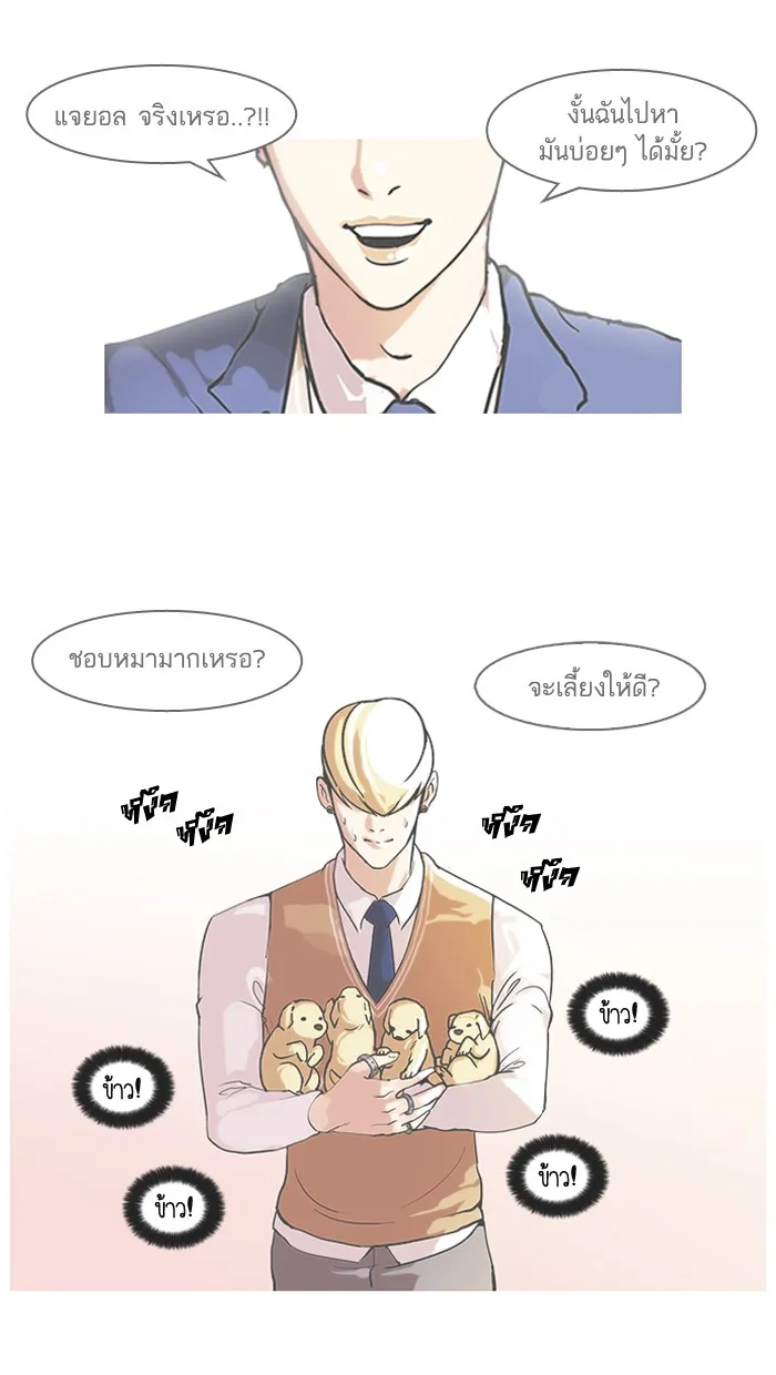 Lookism - หน้า 59