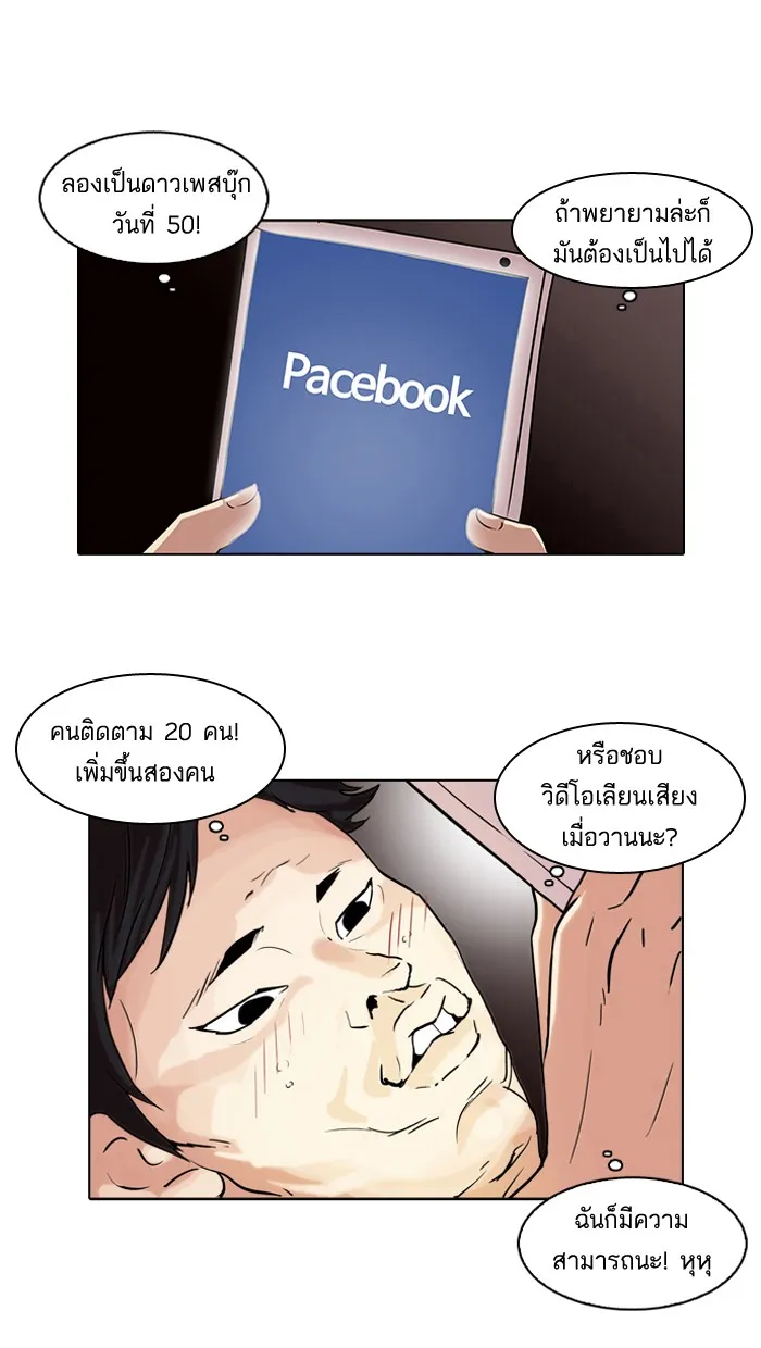 Lookism - หน้า 11