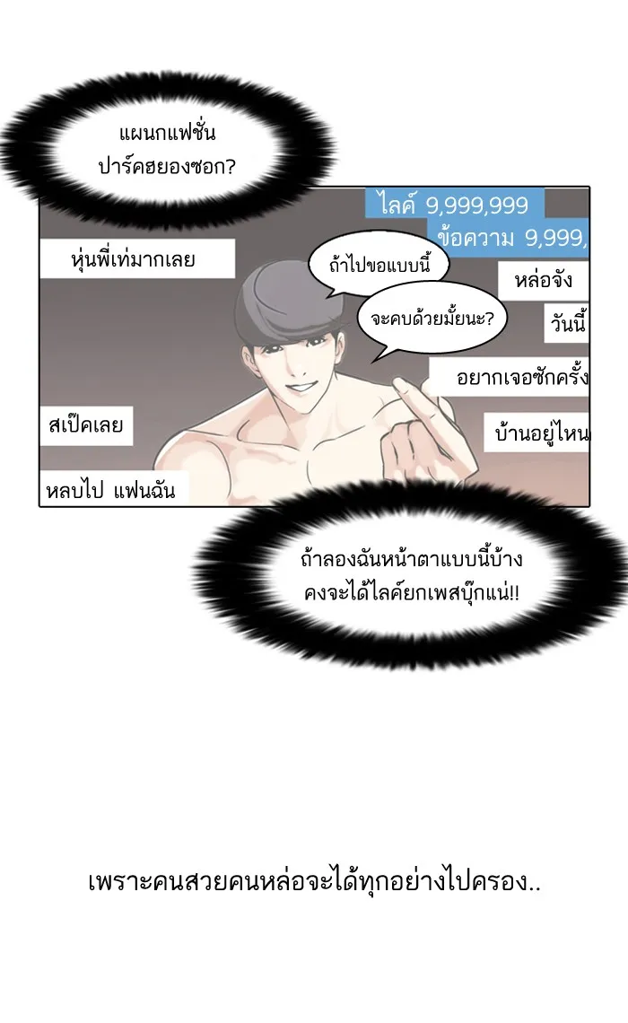 Lookism - หน้า 14