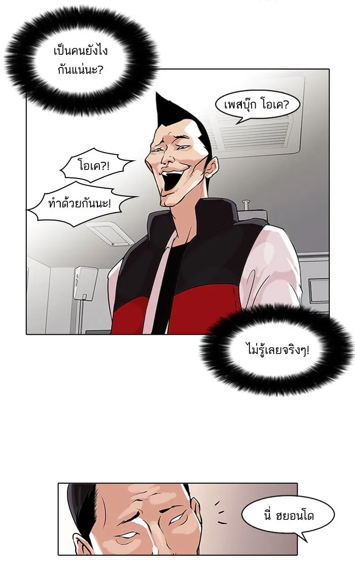 Lookism - หน้า 13