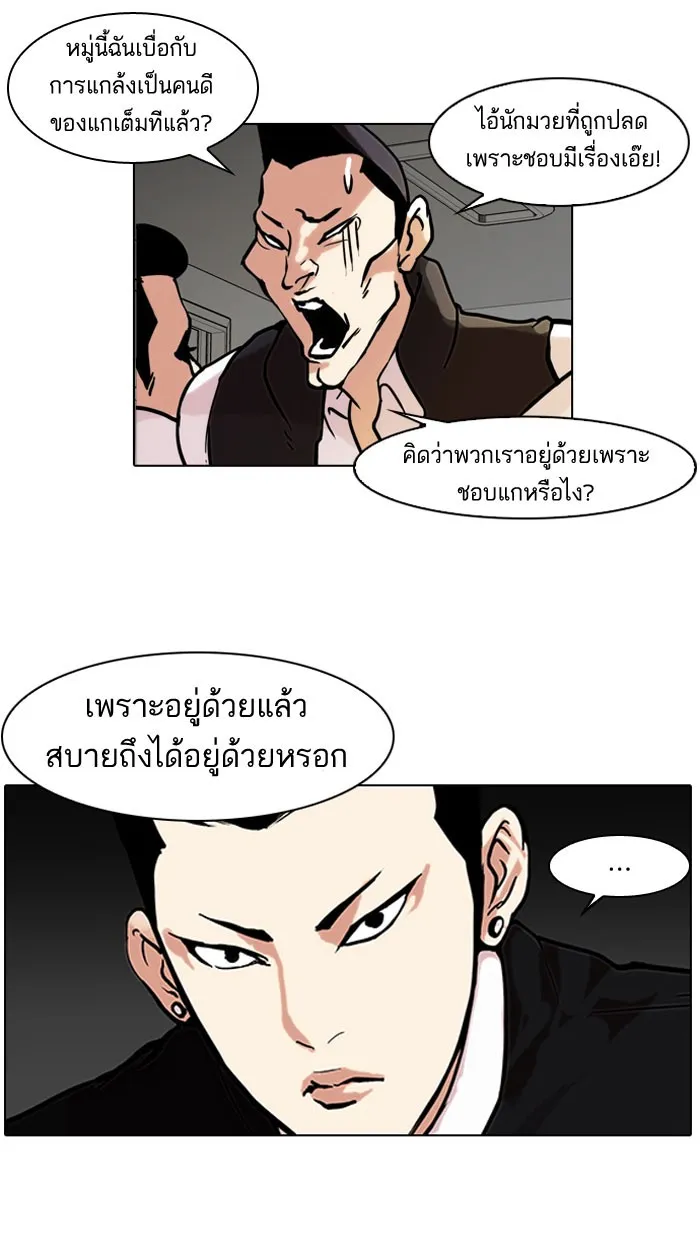 Lookism - หน้า 23