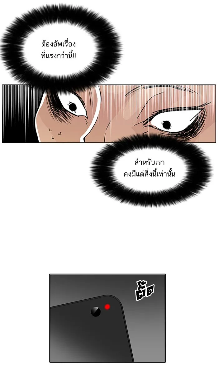 Lookism - หน้า 33