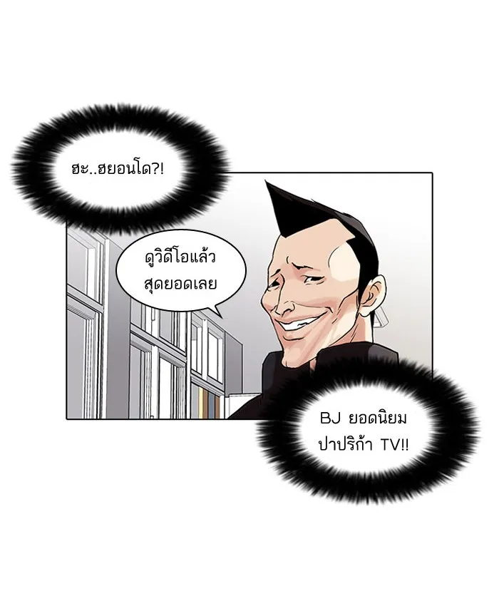 Lookism - หน้า 4