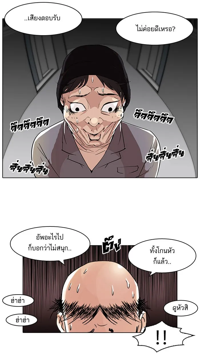 Lookism - หน้า 46