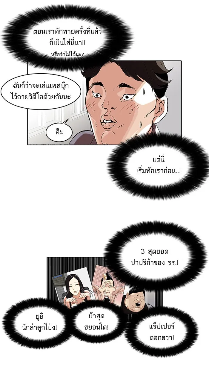 Lookism - หน้า 5