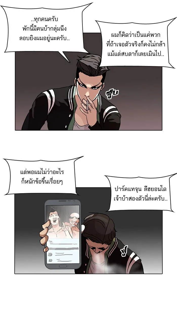 Lookism - หน้า 59