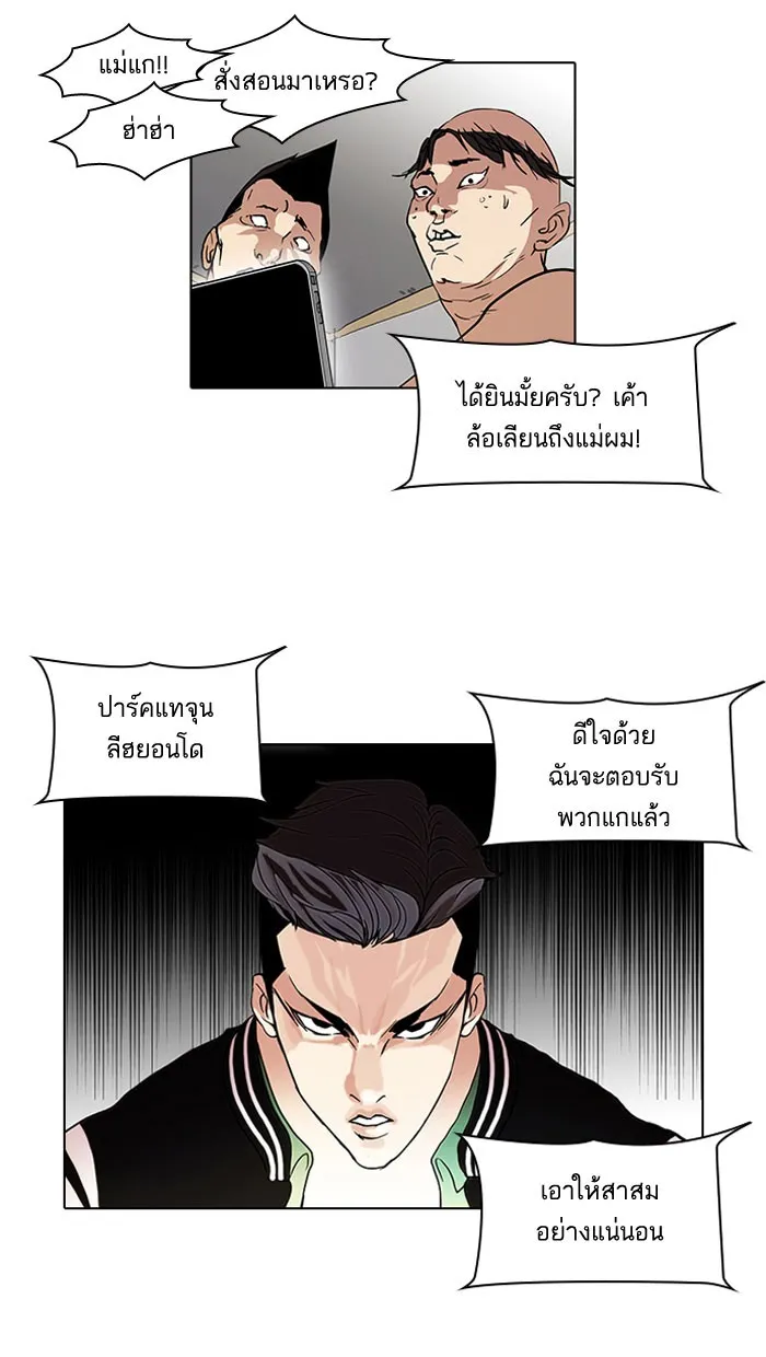 Lookism - หน้า 60