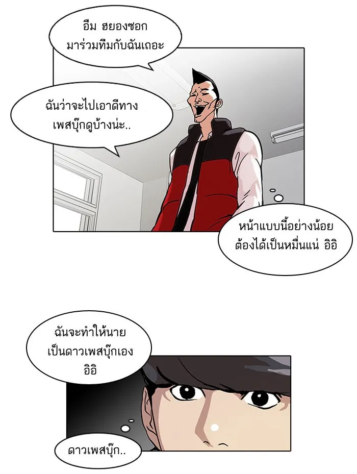 Lookism - หน้า 8