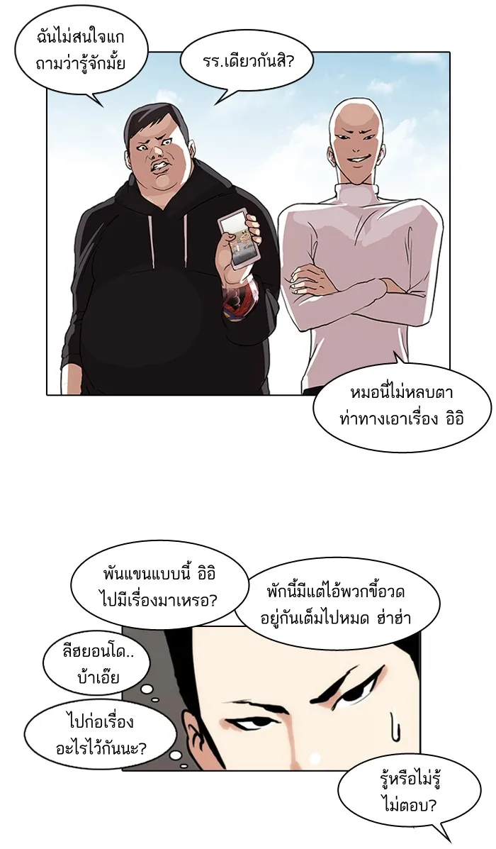 Lookism - หน้า 28