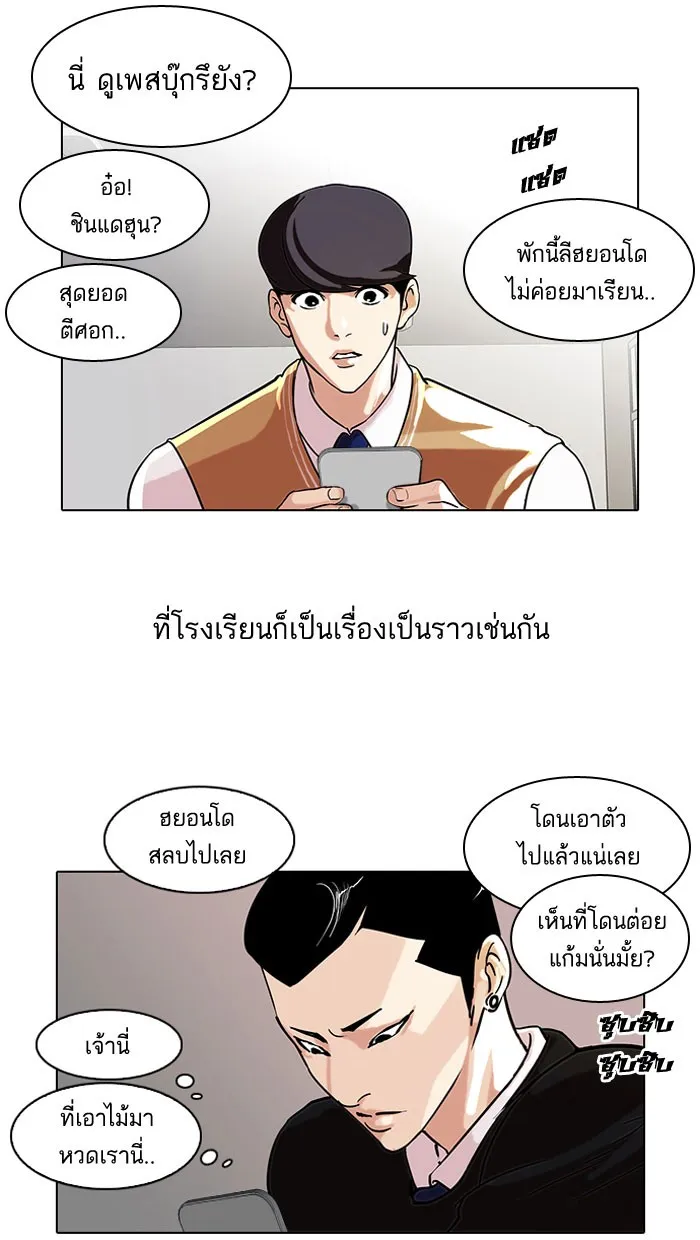 Lookism - หน้า 11