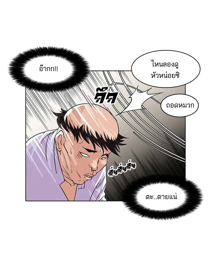 Lookism - หน้า 2