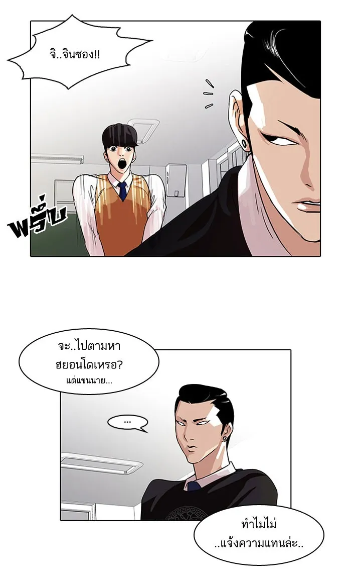 Lookism - หน้า 38