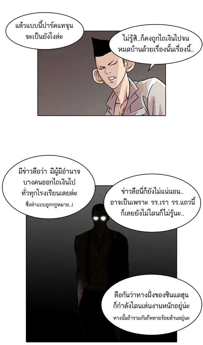 Lookism - หน้า 51